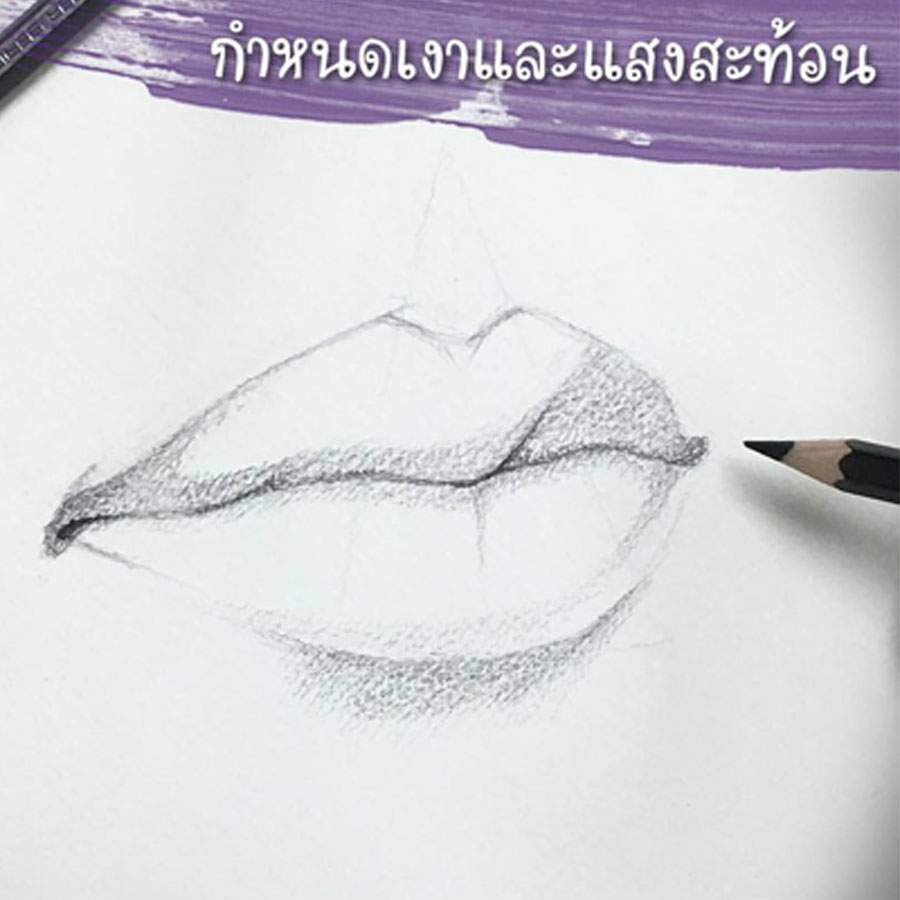วาดปาก - เทคนิคการแรเงา ลงแสงและเงา ให้ได้ภาพวาดรูปปากสมจริง Master Art