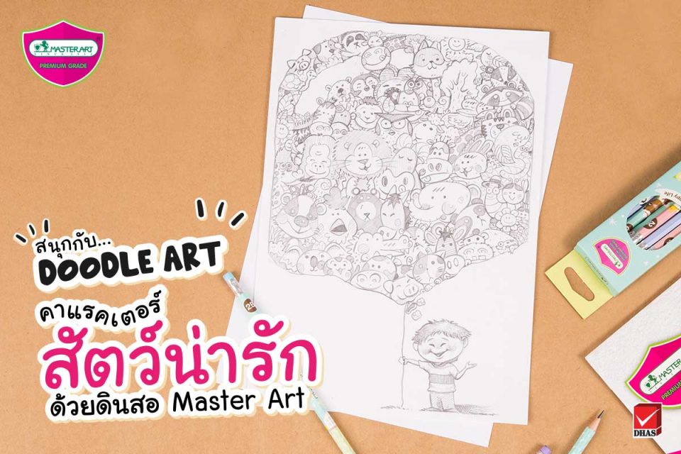 Doodle Art by ดินสอ2B Master Art