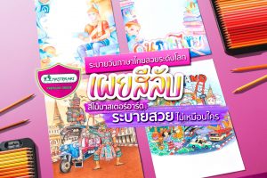 ใบงาน สีไม้มาสเตอร์อาร์ต