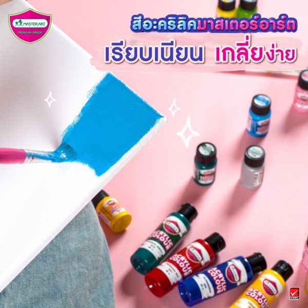 สีอะคริลิค มาสเตอร์อาร์ต06