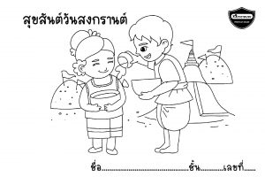 ภาพวาดระบายสี - Master Art