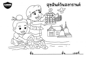ภาพวาดระบายสี - Master Art