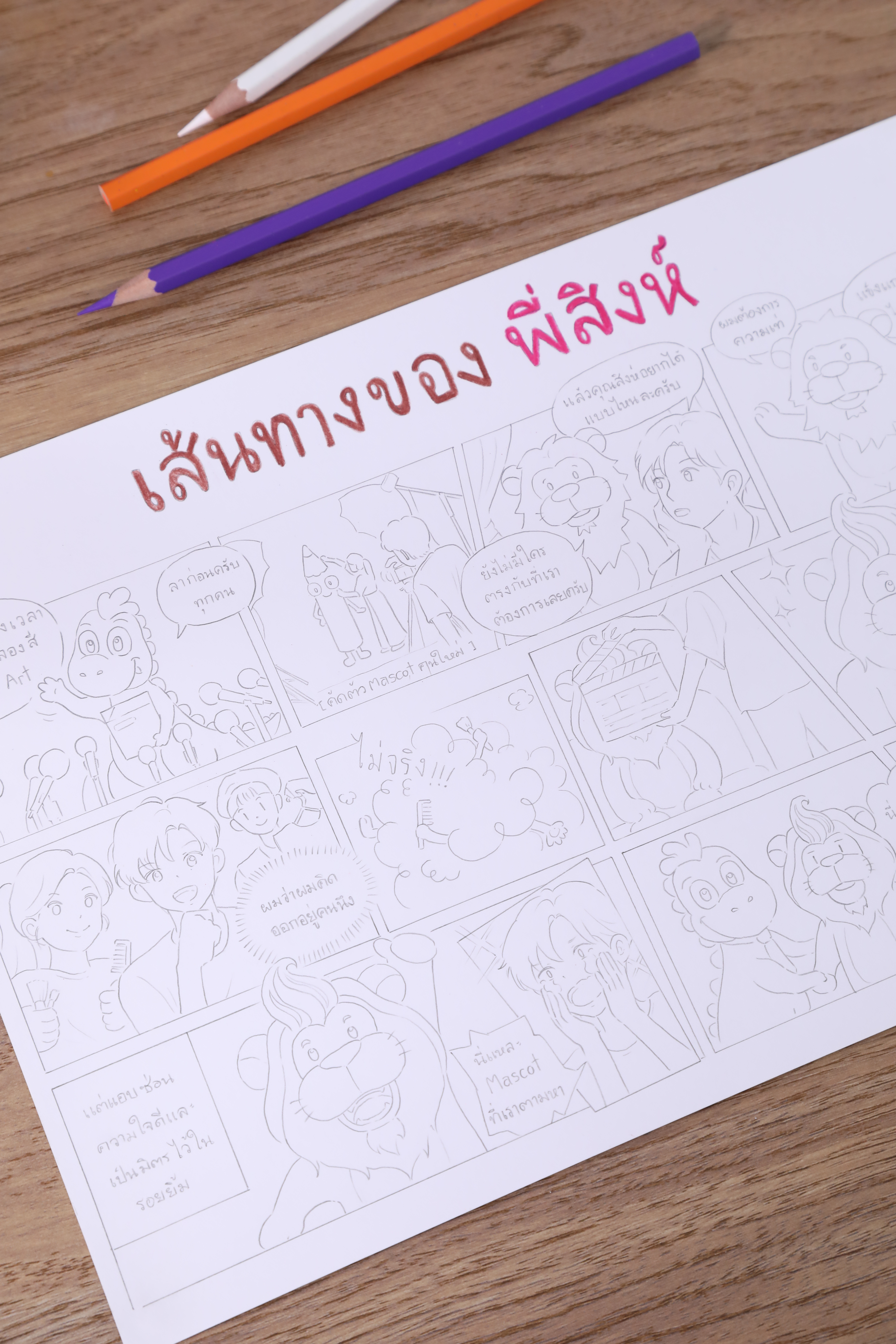 พี่สิงห์ Master Art Mascot