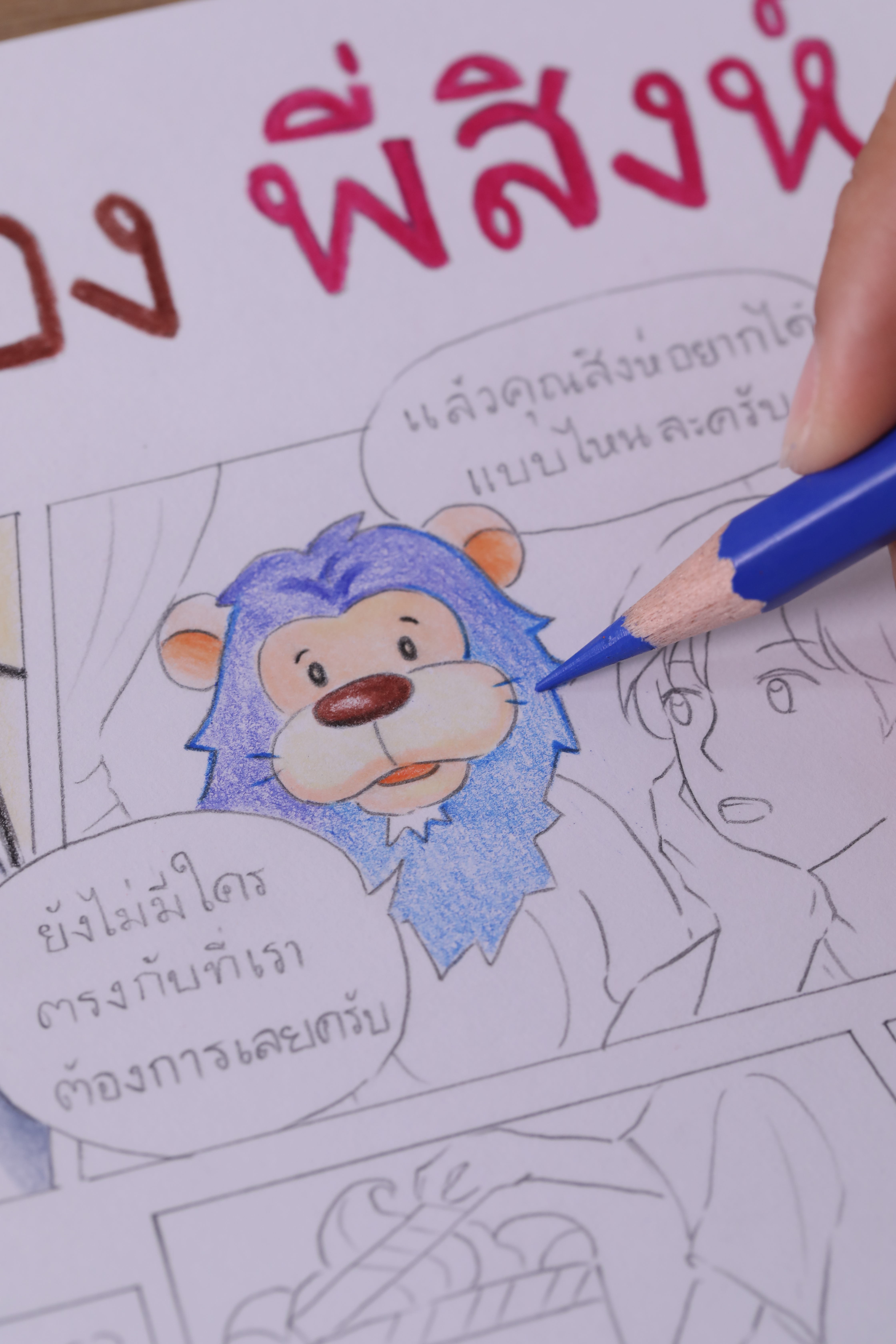 ขั้นตอนการแปลงโฉมพี่สิงห์ Master Art